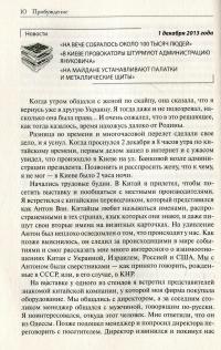 Пробуждение. О Революции из первых уст — Руслан Сан-Марино #9