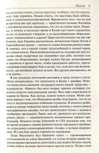 Пробуждение. О Революции из первых уст — Руслан Сан-Марино #10