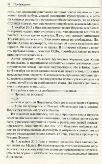 Пробуждение. О Революции из первых уст — Руслан Сан-Марино #11