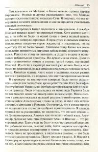 Пробуждение. О Революции из первых уст — Руслан Сан-Марино #12
