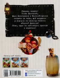 Корабель-привид — Жюльетт Парашини-Дени #2