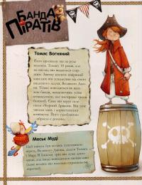 Корабель-привид — Жюльетт Парашини-Дени #3