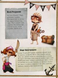 Корабель-привид — Жюльетт Парашини-Дени #4