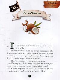 Корабель-привид — Жюльетт Парашини-Дени #6