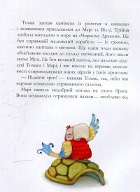 Корабель-привид — Жюльетт Парашини-Дени #8