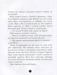 Корабель-привид — Жюльетт Парашини-Дени #9