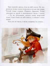 Корабель-привид — Жюльетт Парашини-Дени #12