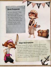 Скарби пірата Моргана — Жюльетт Парашини-Дени #4