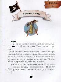 Скарби пірата Моргана — Жюльетт Парашини-Дени #6