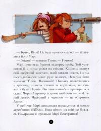 Скарби пірата Моргана — Жюльетт Парашини-Дени #7