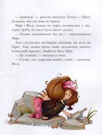 Скарби пірата Моргана — Жюльетт Парашини-Дени #8