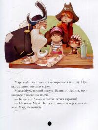 Скарби пірата Моргана — Жюльетт Парашини-Дени #10