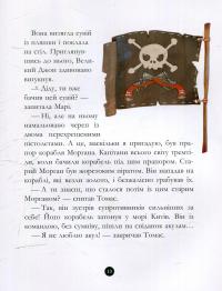 Скарби пірата Моргана — Жюльетт Парашини-Дени #12