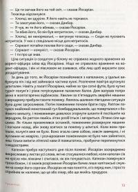 Пастка-22 — Джозеф Хеллер #8