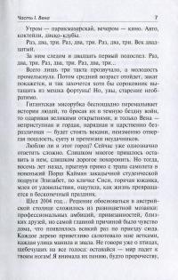 Улитка — Эльга Мира #9