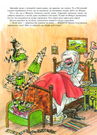 Фіндус іде з дому — Свен Нурдквист #5