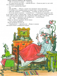 Фіндус іде з дому — Свен Нурдквист #6