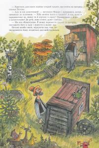 Фіндус іде з дому — Свен Нурдквист #8