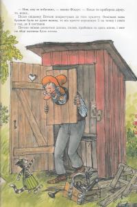 Фіндус іде з дому — Свен Нурдквист #9