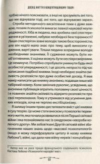 Людина в пошуках справжнього сенсу. Психолог у концтаборі — Виктор Франкл #8