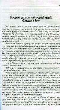 Холодний Яр. Автентичне видання — Юрий Горліс-Горський #3