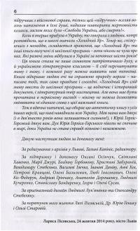 Холодний Яр. Автентичне видання — Юрий Горліс-Горський #4