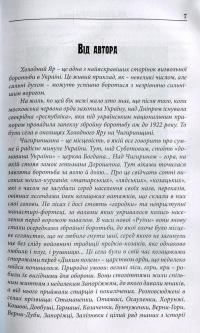Холодний Яр. Автентичне видання — Юрий Горліс-Горський #5