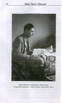 Холодний Яр. Автентичне видання — Юрий Горліс-Горський #6