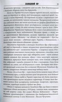 Холодний Яр. Автентичне видання — Юрий Горліс-Горський #7