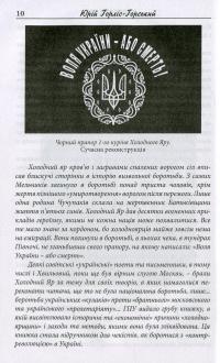 Холодний Яр. Автентичне видання — Юрий Горліс-Горський #8