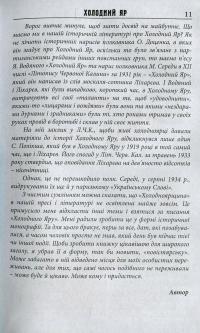 Холодний Яр. Автентичне видання — Юрий Горліс-Горський #9