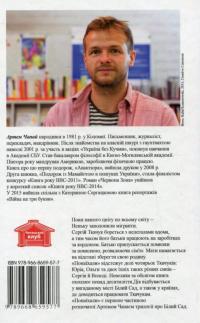 Понаїхали — Артем Чапай #2