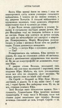 Понаїхали — Артем Чапай #6