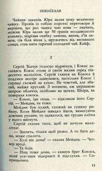 Понаїхали — Артем Чапай #9