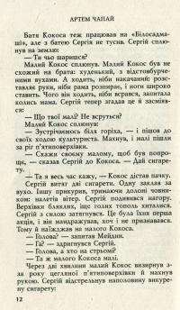 Понаїхали — Артем Чапай #10