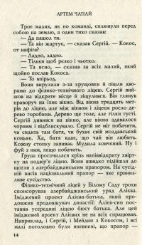 Понаїхали — Артем Чапай #12