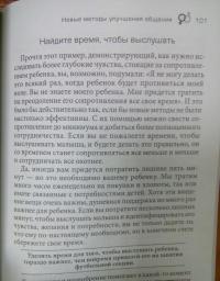 Дети - с небес. Уроки воспитания. Как развивать в ребенке дух сотрудничества, отзывчивость — Джон Грэй #24