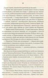 Покров — Люко Дашвар