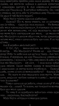 Полліанна дорослішає — Элеанор Портер
