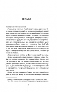 Хірург — Тесс Герритсен