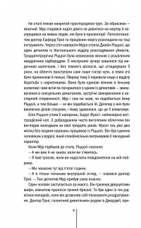 Хірург — Тесс Герритсен