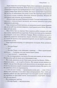 Джерело — Айн Ренд
