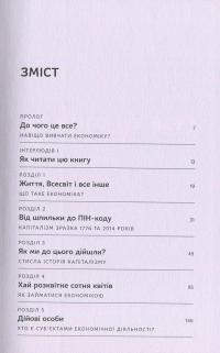 Економіка. Інструкція з використання — Ха-Юн Чанг