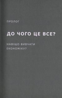 Економіка. Інструкція з використання — Ха-Юн Чанг