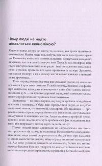 Економіка. Інструкція з використання — Ха-Юн Чанг