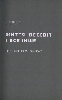 Економіка. Інструкція з використання — Ха-Юн Чанг