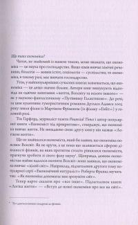 Економіка. Інструкція з використання — Ха-Юн Чанг