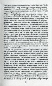 Книга Великий Гетсбі — Фрэнсис Скотт Фицджеральд