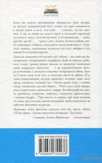 Мить краси і небо серця — Анна Багряна, Роман Іваничук,  В'ячеслав Васильченко, Артур Закордонець, Любов Долик