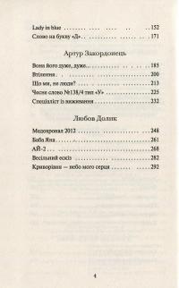 Мить краси і небо серця — Анна Багряна, Роман Іваничук,  В'ячеслав Васильченко, Артур Закордонець, Любов Долик